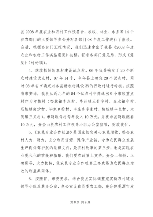全市农村工作会议精神及我县贯彻意见.docx