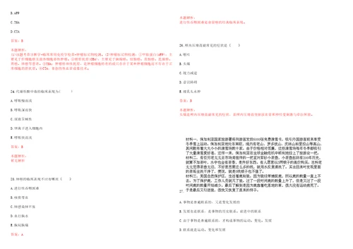 2023年重庆市渝北区古路镇裕民村“乡村振兴全科医生招聘参考题库附答案解析