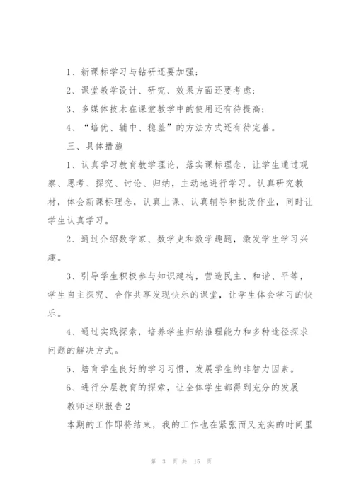 教师教学个人述职报告范文.docx