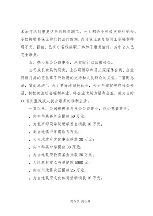 全国扶残助残先进集体先进事迹.docx