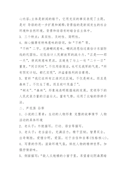 八年级上册语文知识点归纳总结人教版.docx