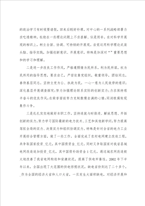 德能勤绩廉个人总结10篇精选