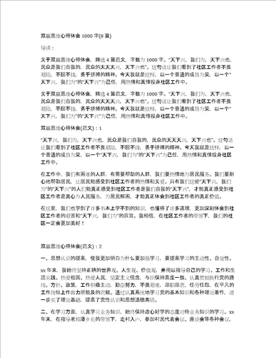 双赢思维心得体会1000字8篇