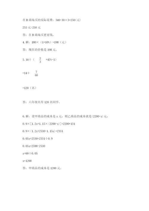 最新版贵州省贵阳市小升初数学试卷【考试直接用】.docx