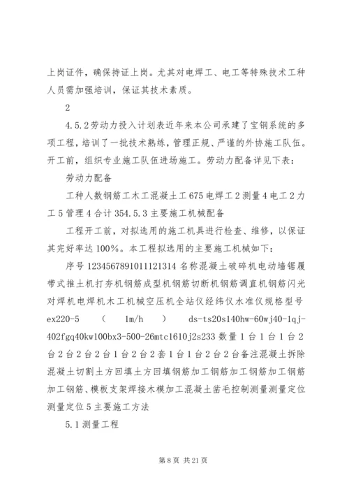 过跨车基础方案.docx