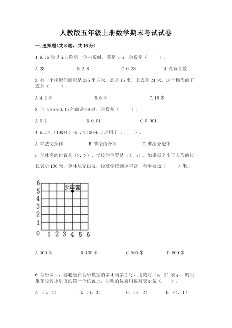 人教版五年级上册数学期末考试试卷带答案（b卷）.docx