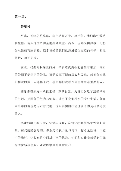 古文经典白事答谢词