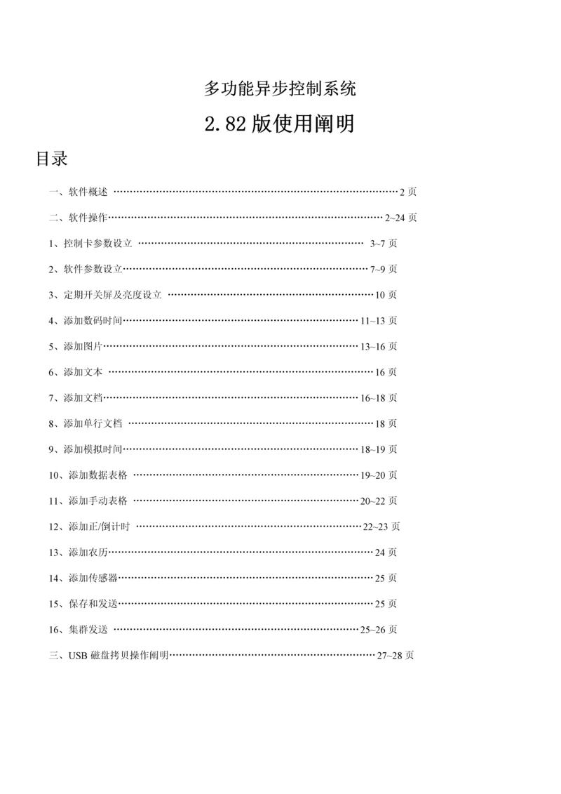 多功能异步控制基础系统V使用专项说明书.docx