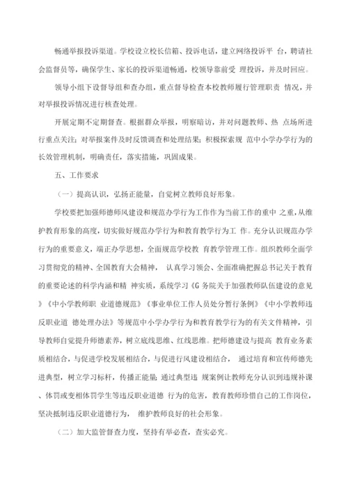 学校师德师风建设专项工作实施方案.docx