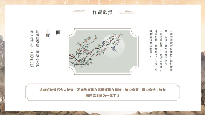 唐代摩诘居士王维介绍通用PPT模板