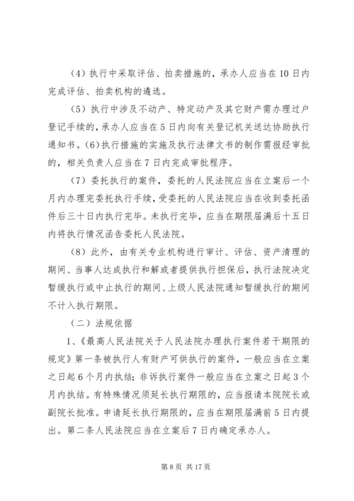 公证债权文书强制执行.docx