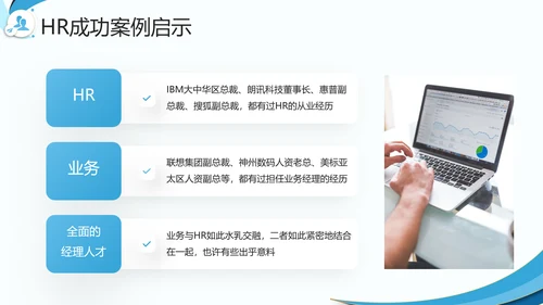 企业HR如何与业务部门沟通PPT模板