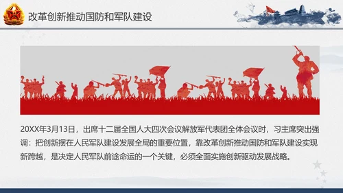 引领人民军队推进强军兴军建军节PPT模板