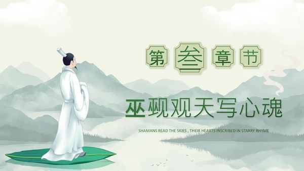 绿色中国风端午节屈原介绍PPT