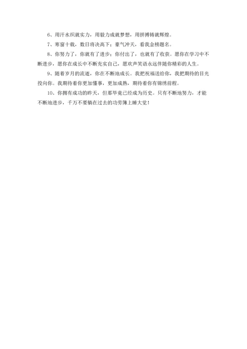 关于班主任寄语大全.docx