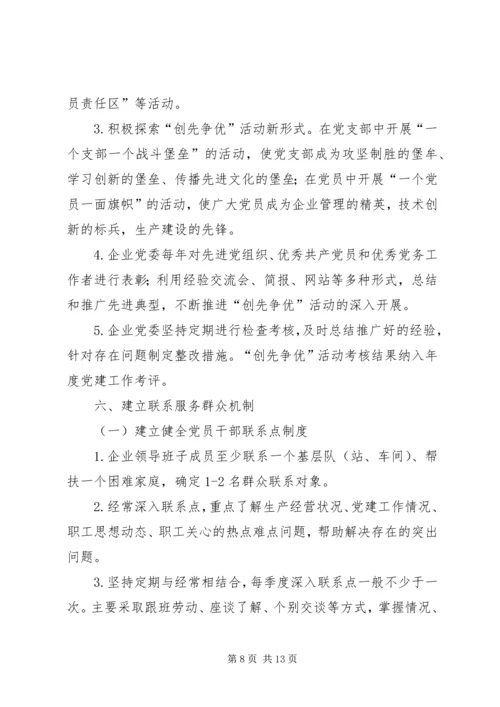 建立健全贫困地区基层党组织经费保障机制的对策和建议 (2).docx