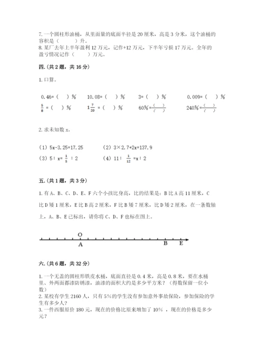 西师大版六年级数学下学期期末测试题含完整答案【历年真题】.docx