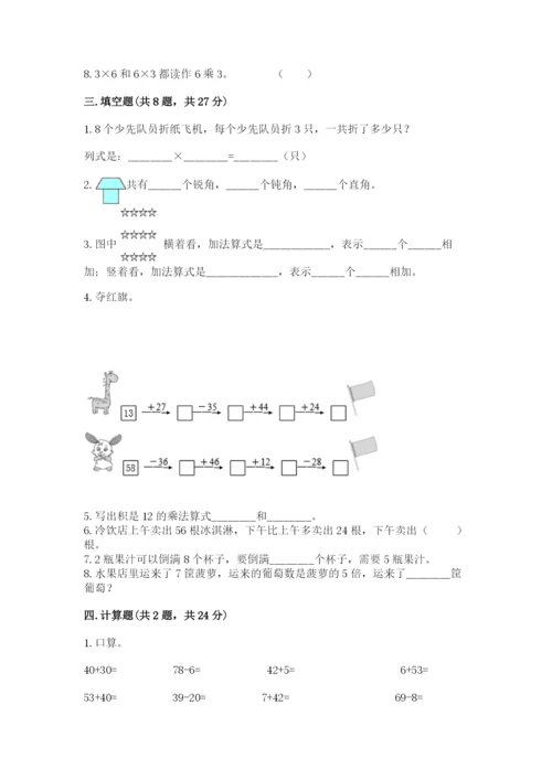 小学数学二年级上册期中测试卷及参考答案（最新）.docx