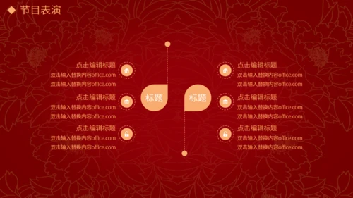 红色喜庆中国风企业年会邀请函通用PPT模板