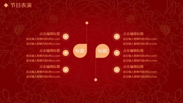 红色喜庆中国风企业年会邀请函通用PPT模板