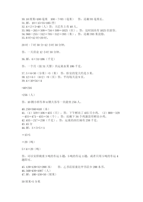 小学三年级数学应用题50道（真题汇编）.docx