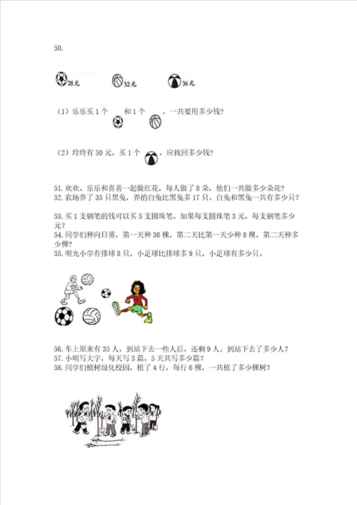 二年级上册数学解决问题60道及参考答案满分必刷