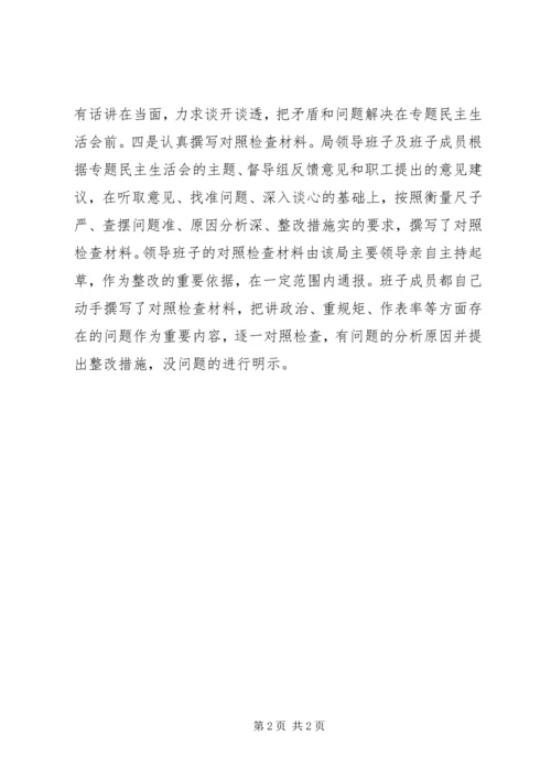 交通运输局讲重作专题民主生活会开展情况报告.docx