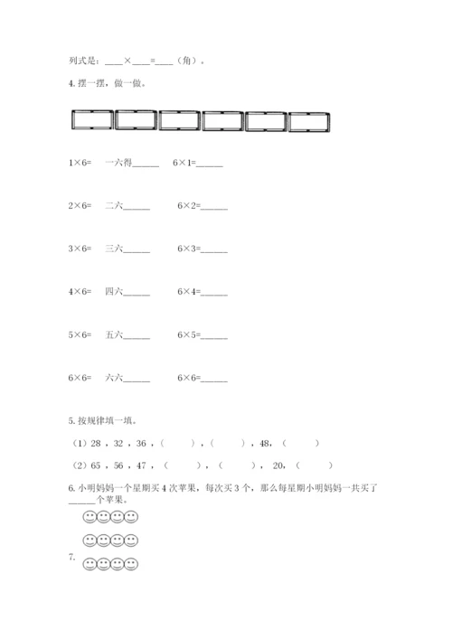 小学数学二年级上册期中测试卷a4版可打印.docx