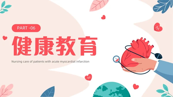 简约插画风急性心肌梗死病人的护理医疗健康护士培训PPT