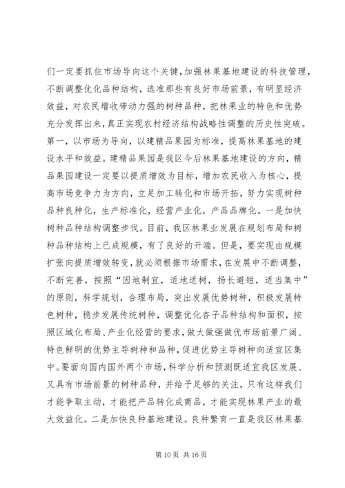 区特色林果业科技管理现场会领导讲话.docx