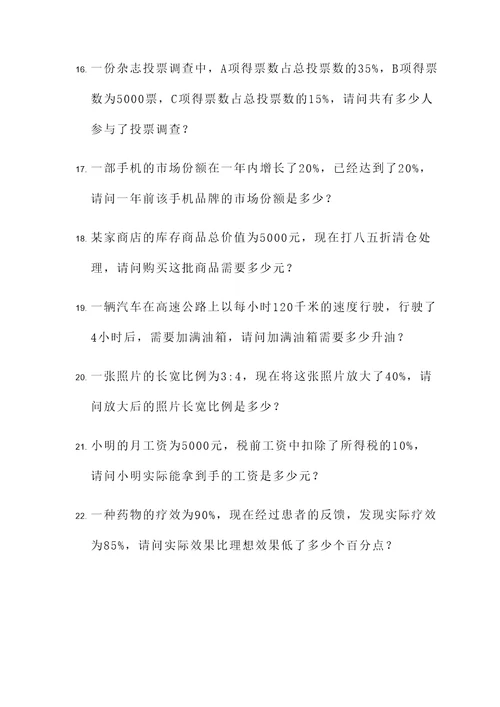百分数书柜应用题