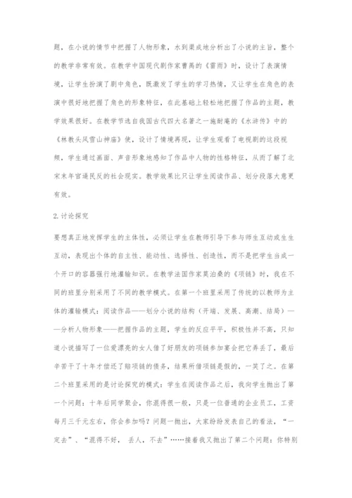 中职语文课堂教学有效性探究.docx