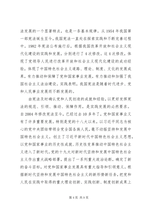 学习党的十九届二中全会精神心得体会4篇.docx