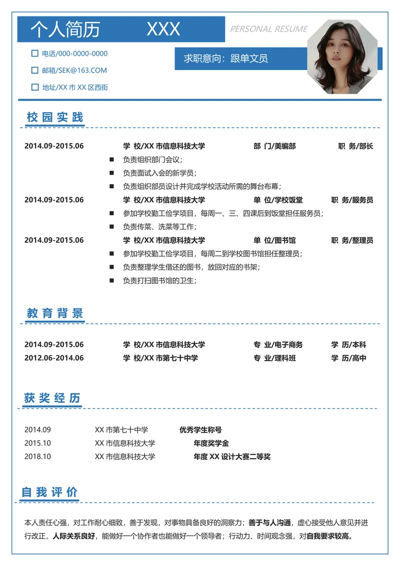 大学生实习简历
