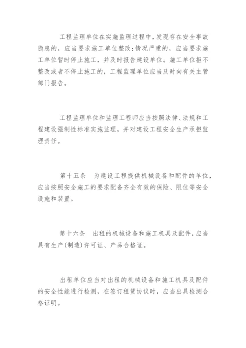 建设工程安全生产管理条例全文.docx