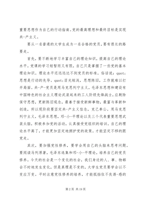 党课学习总结某年字范文.docx