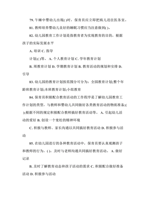 2023年保育员高级岗位技能考核试题及答案道.docx