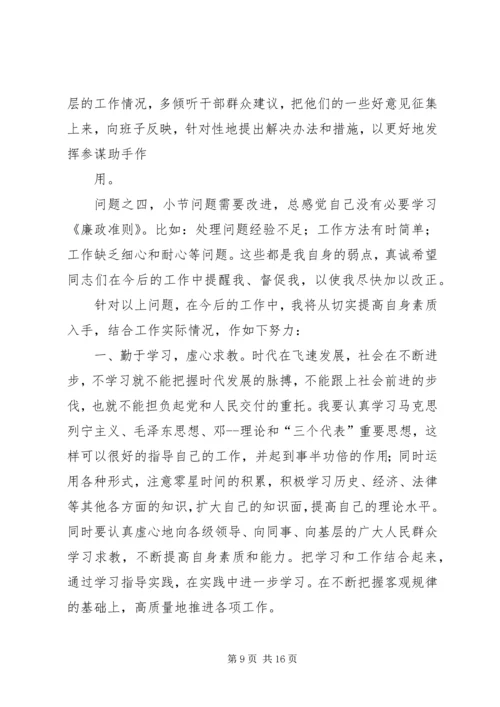 第一篇：党风廉政建设专题民主生活会主持词党风廉政建设专题民主生活会主持词 (3).docx