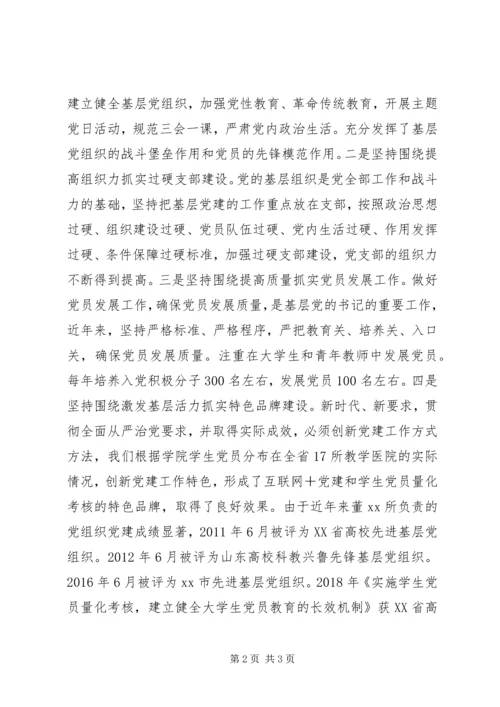 学院优秀党务工作者事迹材料范文.docx