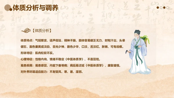 中医体质辨别中医知识培训PPT课件