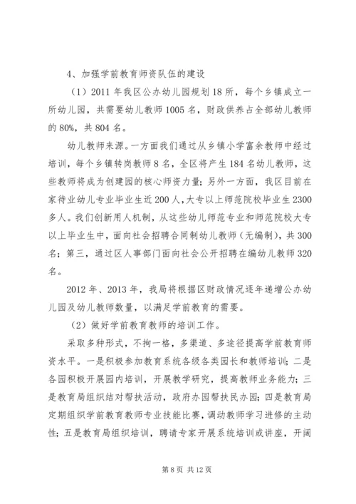 教育局XX年工作计划（八） (2).docx