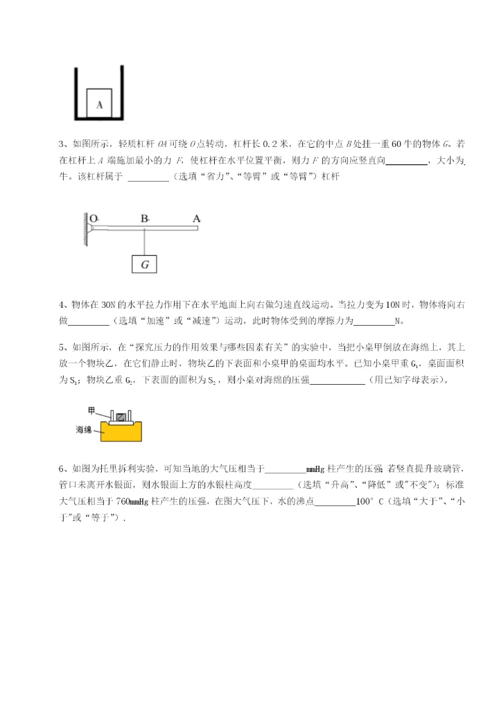 内蒙古翁牛特旗乌丹第一中学物理八年级下册期末考试专题练习练习题（含答案解析）.docx