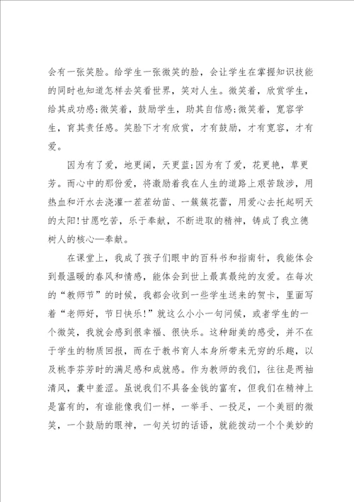 教师立足本职爱岗敬业的演讲稿范文5篇