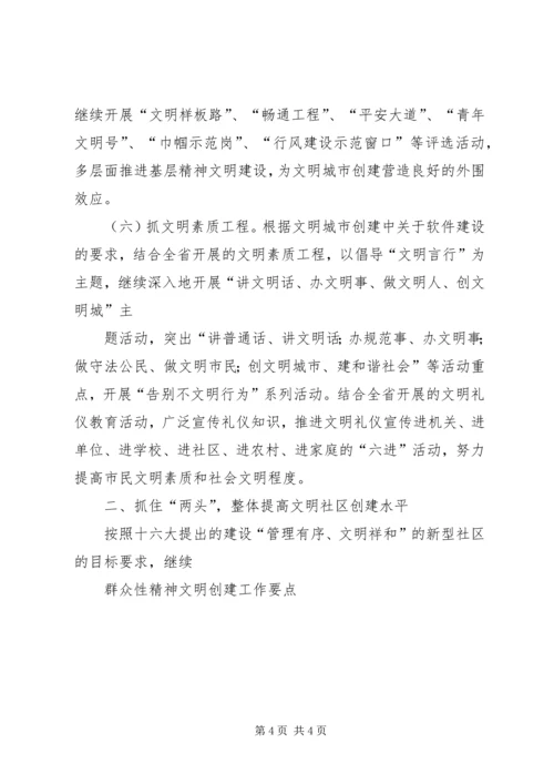 社区群众性精神文明创建活动工作计划 (4).docx