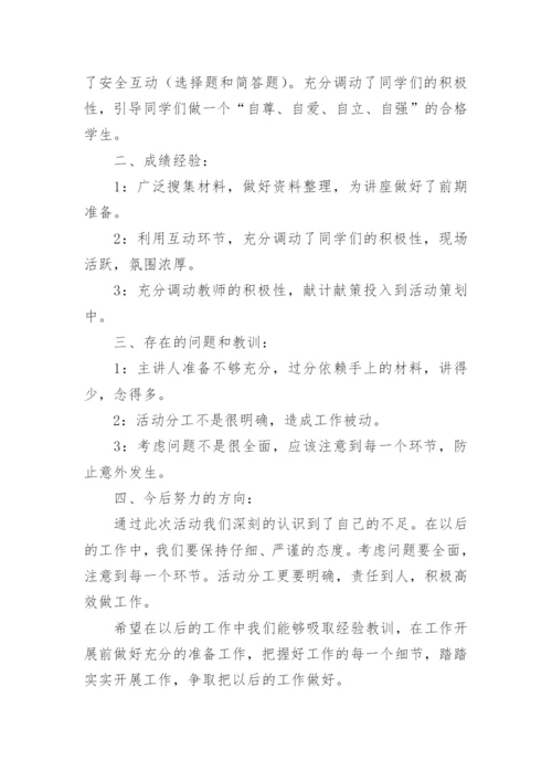 女性健康知识讲座总结.docx