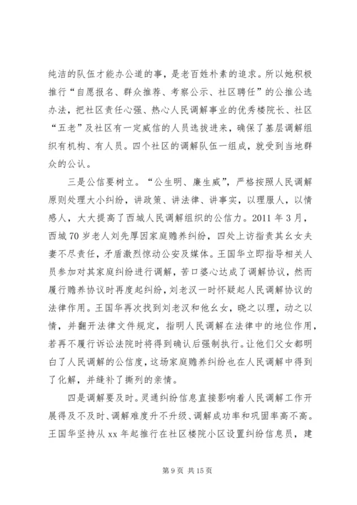 人民调解工作个人典型事迹文稿精编.docx