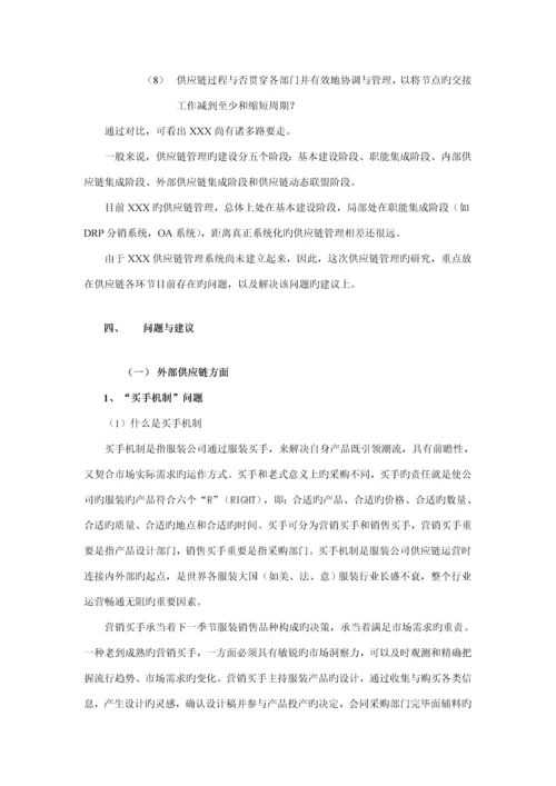 公司供应链综合管理的基本思路.docx