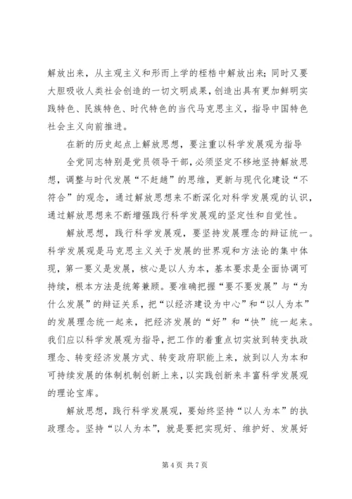 解放思想大讨论心得体会自查(1).docx
