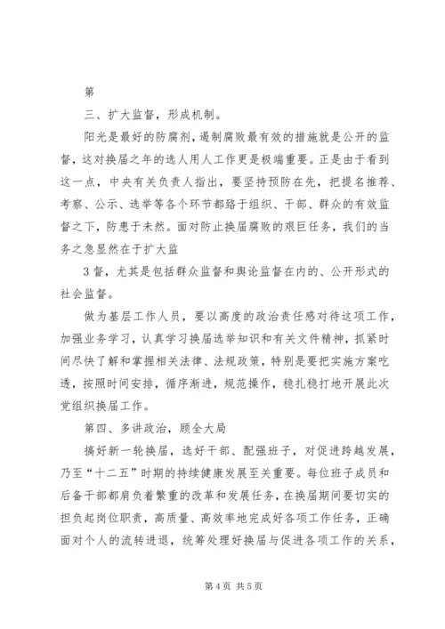 学习换届纪律心得体会 (2).docx