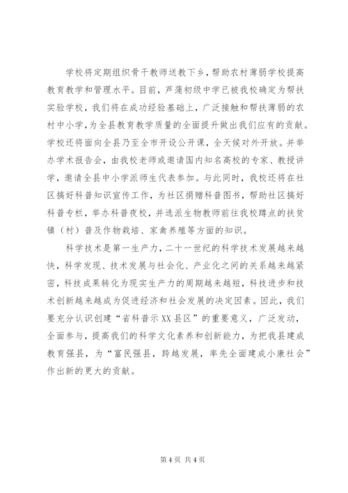 县创建省级科普示XX县区工作会议讲话稿范文.docx